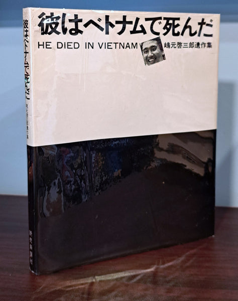 He Died In Vietnam