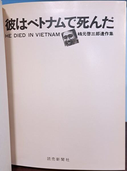 He Died In Vietnam